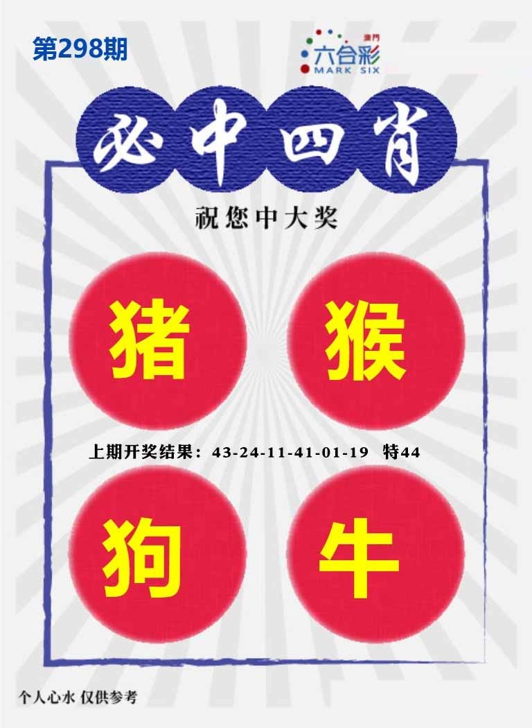 298期必中四肖S[图]