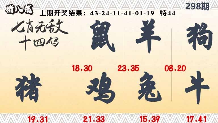 298期七肖无敌14码[图]