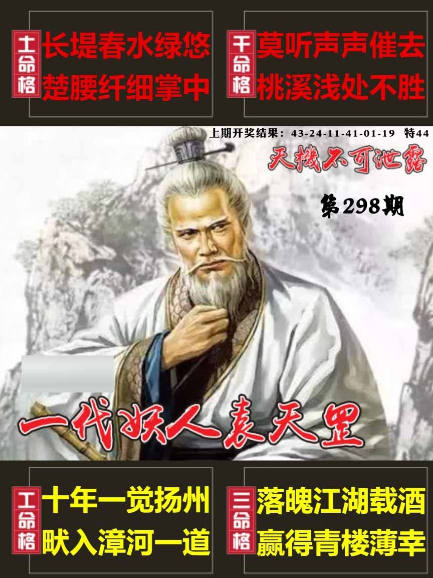 298期天机不可泄露[图]