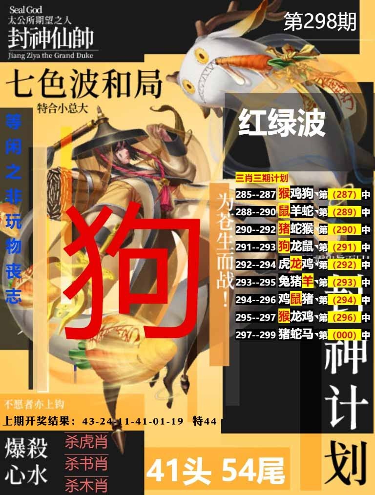 298期封神计划[图]