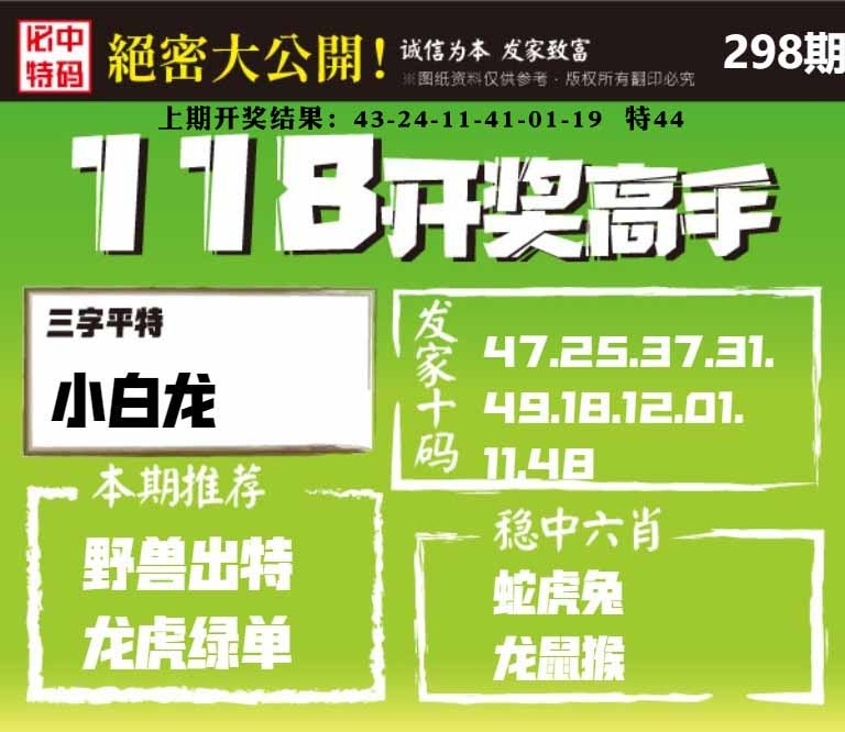 298期118开奖高手[图]