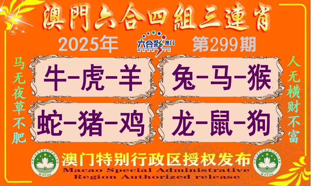 299期六合四组三连肖[图]