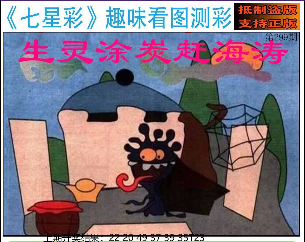 299期澳版七星彩图[图]