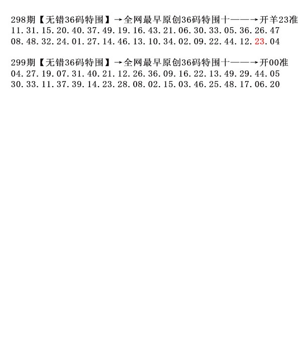299期36码特围[图]