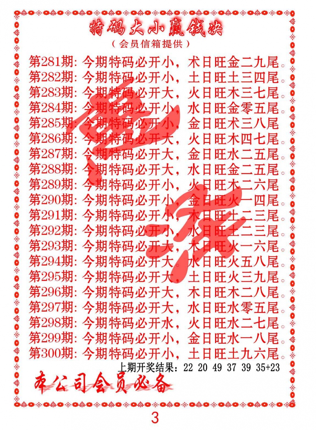 299期特码大小赢钱决[图]