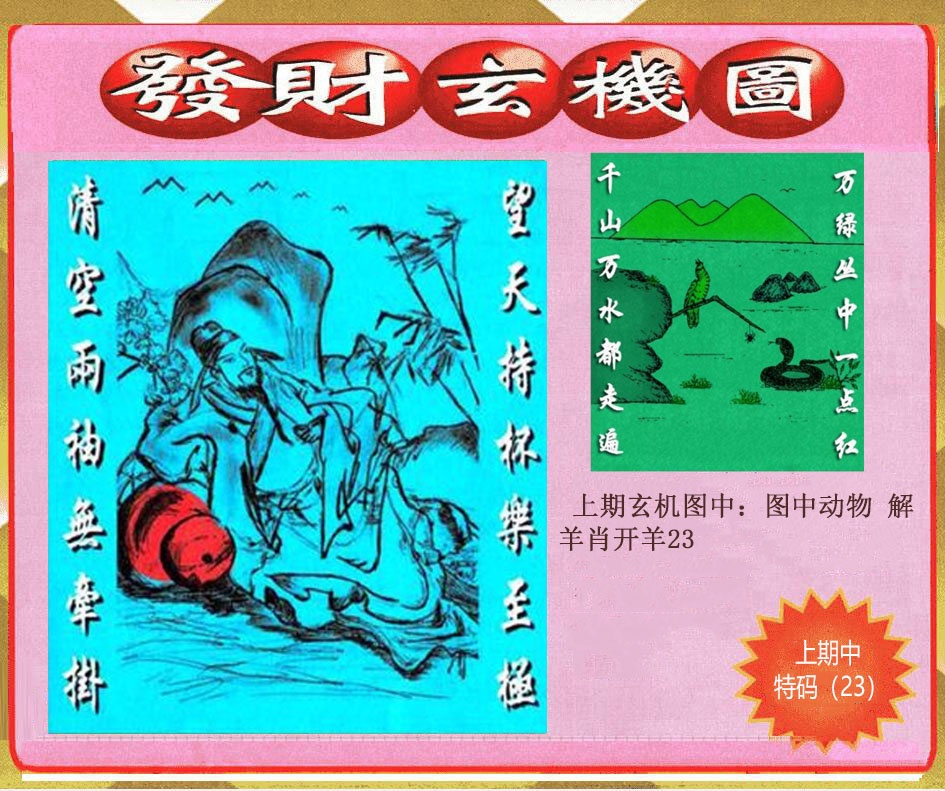 299期创富发财玄机图[图]