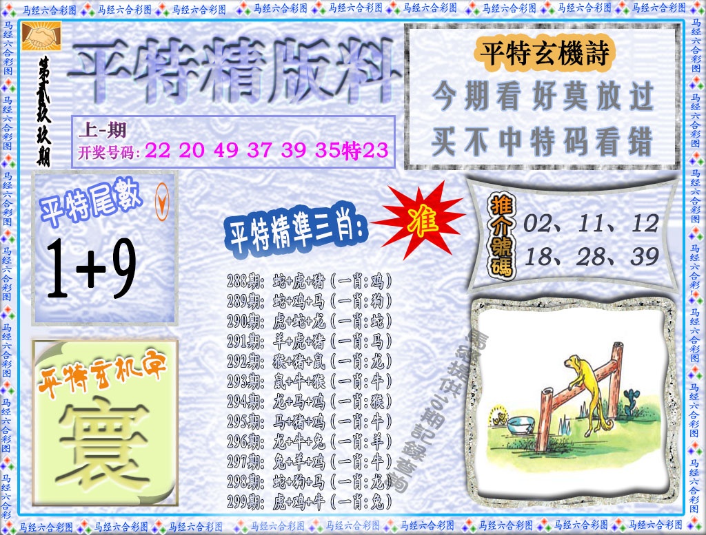 299期平特精版料[图]