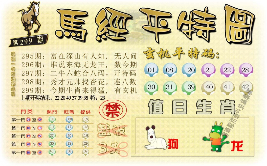 299期马经平特图[图]