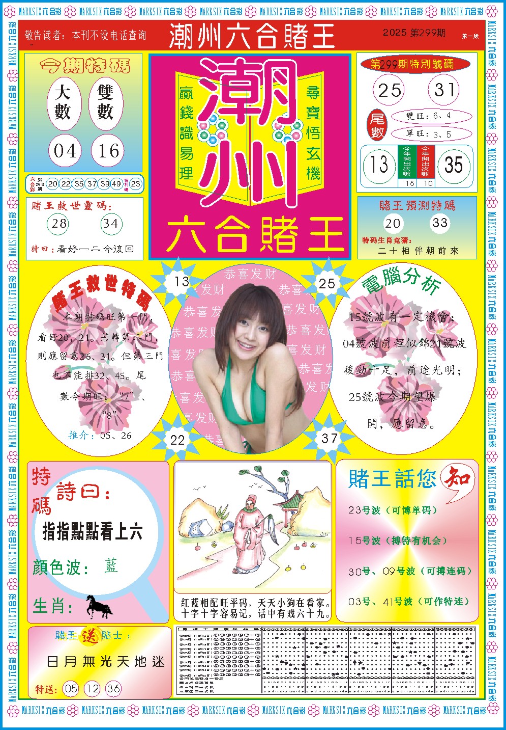 299期潮州六合赌王A[图]