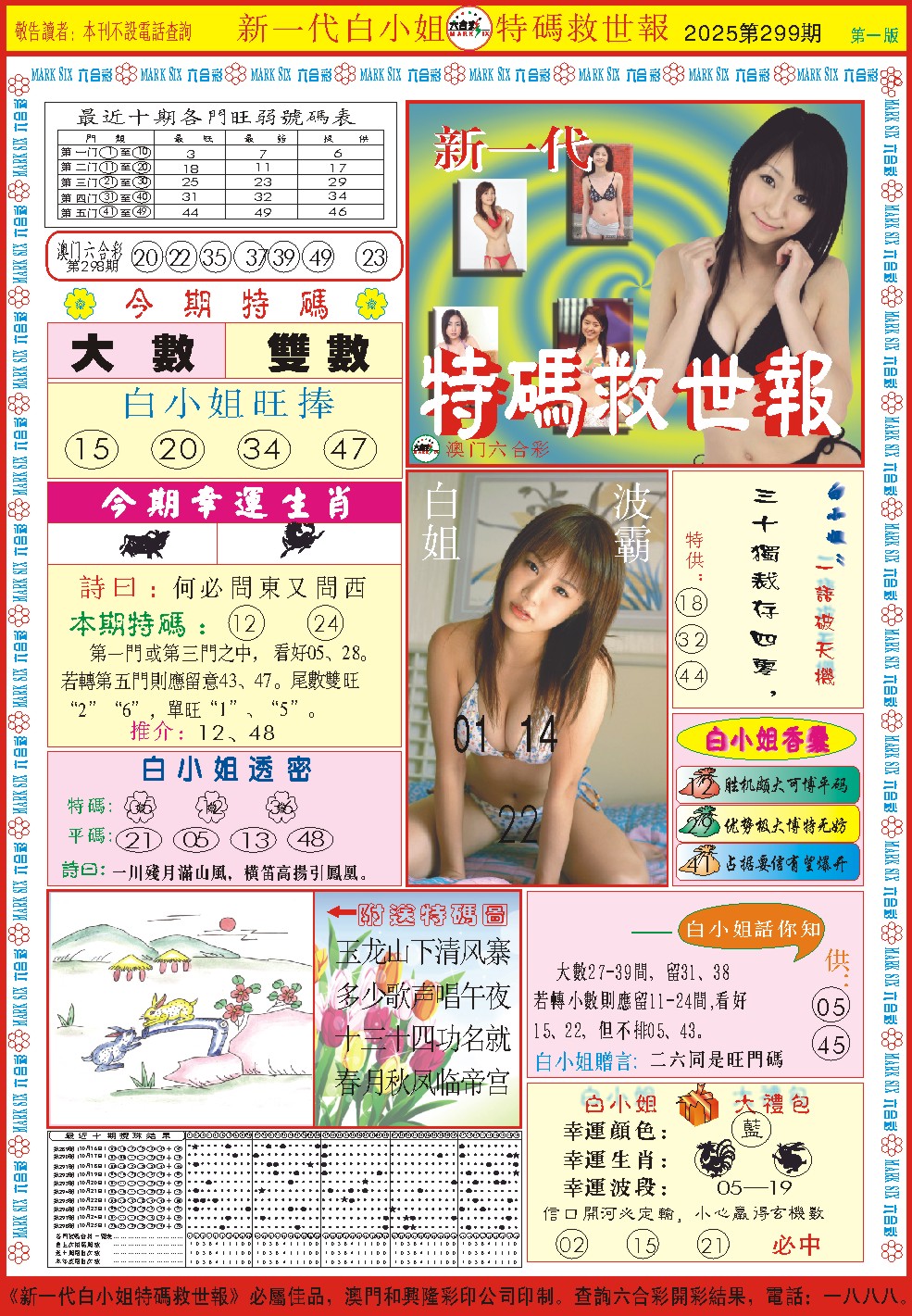 299期白小姐新一代A[图]