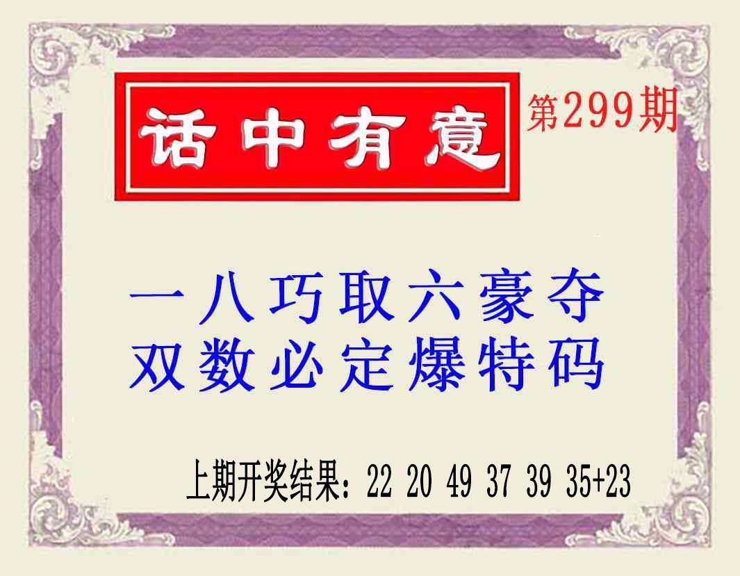 299期话中有意(另版)[图]