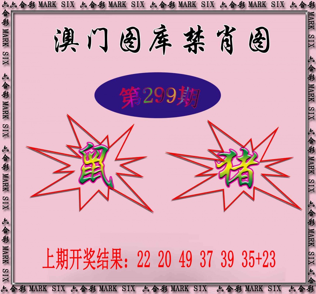 299期统一禁肖图[图]