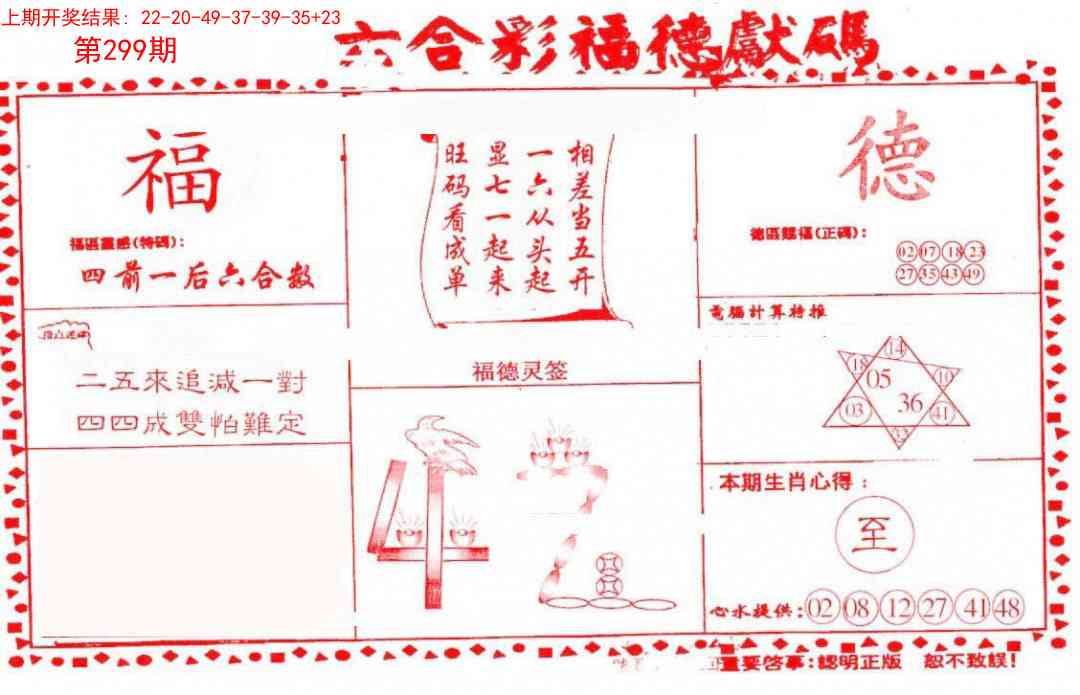 299期德福献码(信封)[图]