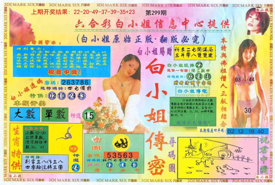 299期白小姐三点传密A[图]