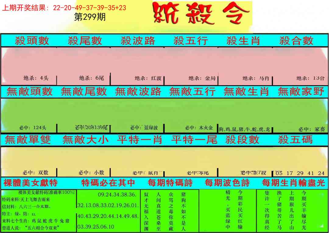 299期统杀令[图]