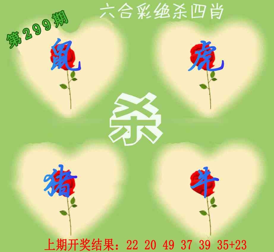 299期赛马会绝杀四肖[图]