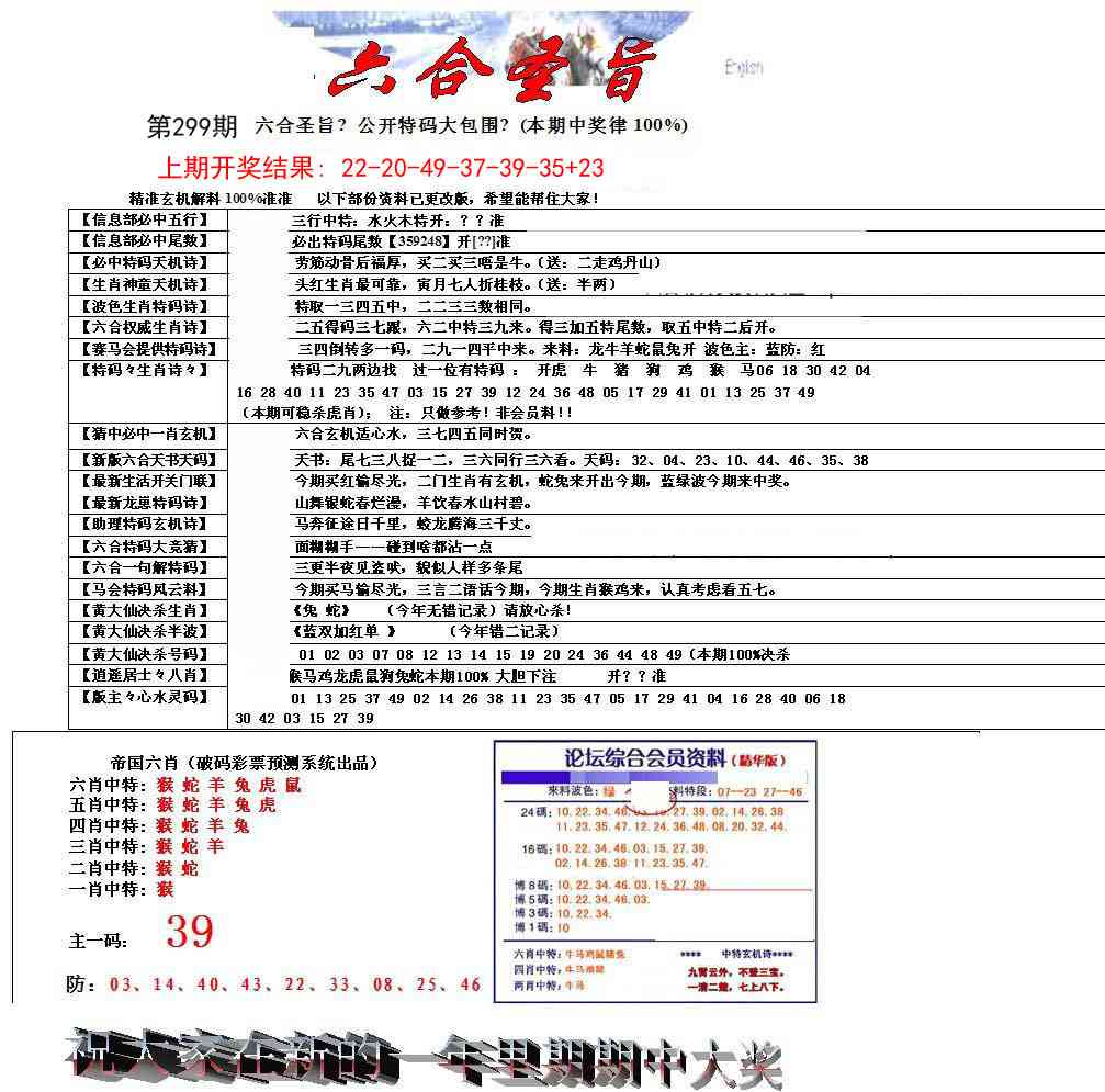 299期六合圣旨[图]