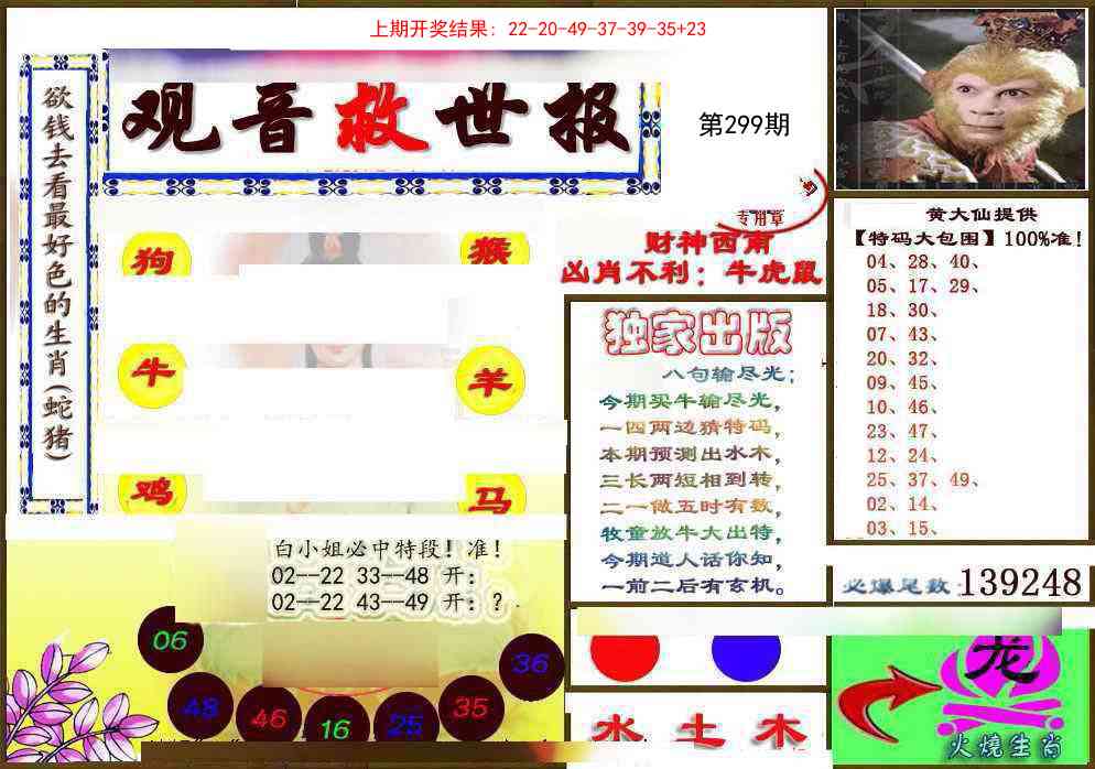 299期(另)观音救世密报[图]