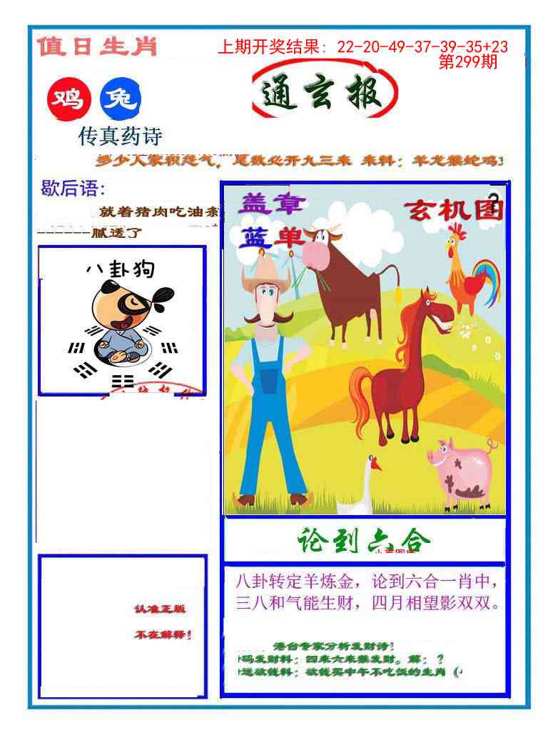 299期通玄报[图]