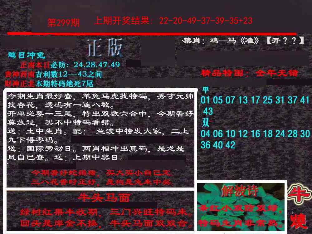 299期新港内幕[图]