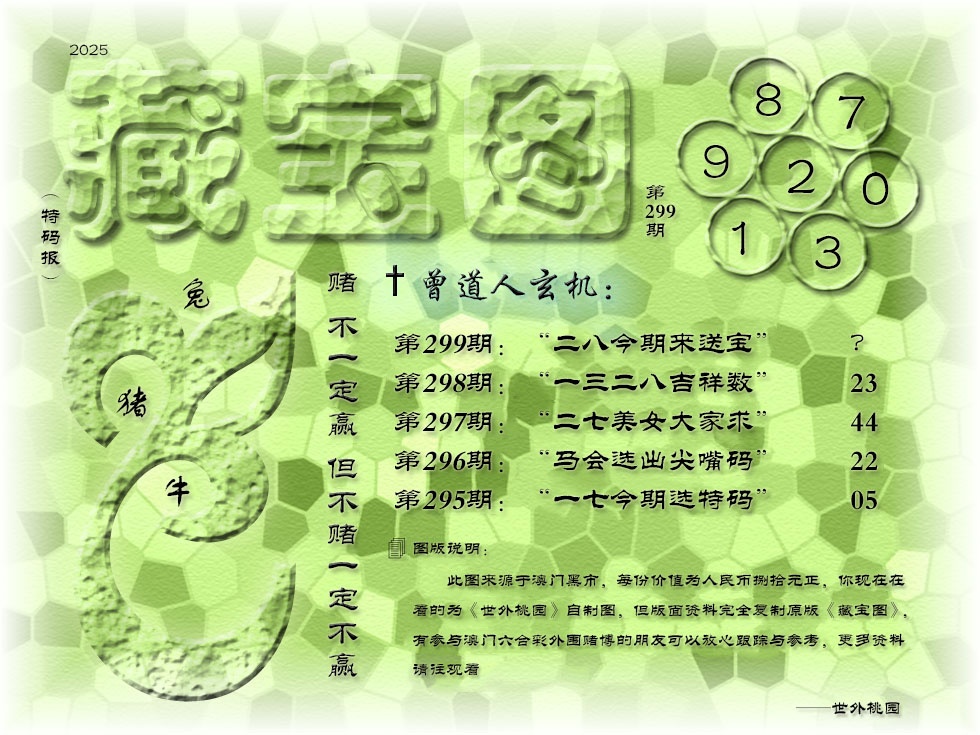 299期《藏宝图》[图]