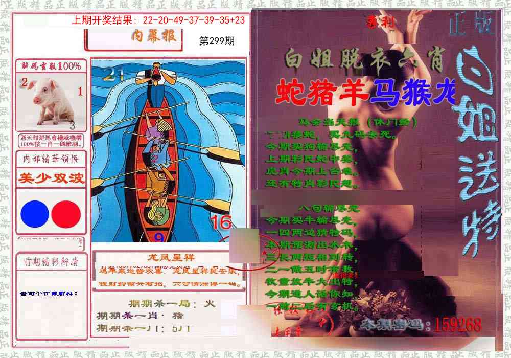299期日月内幕报[图]