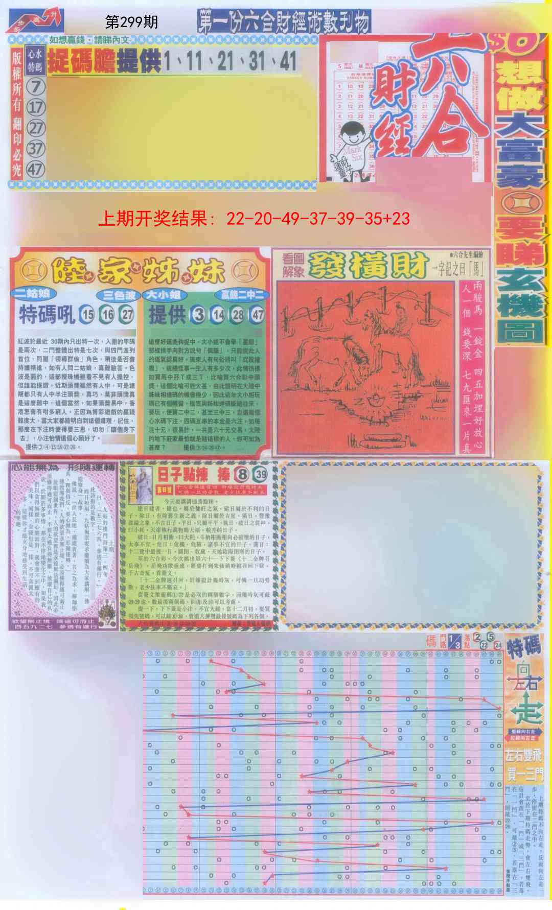 299期六合财经A加大版[图]