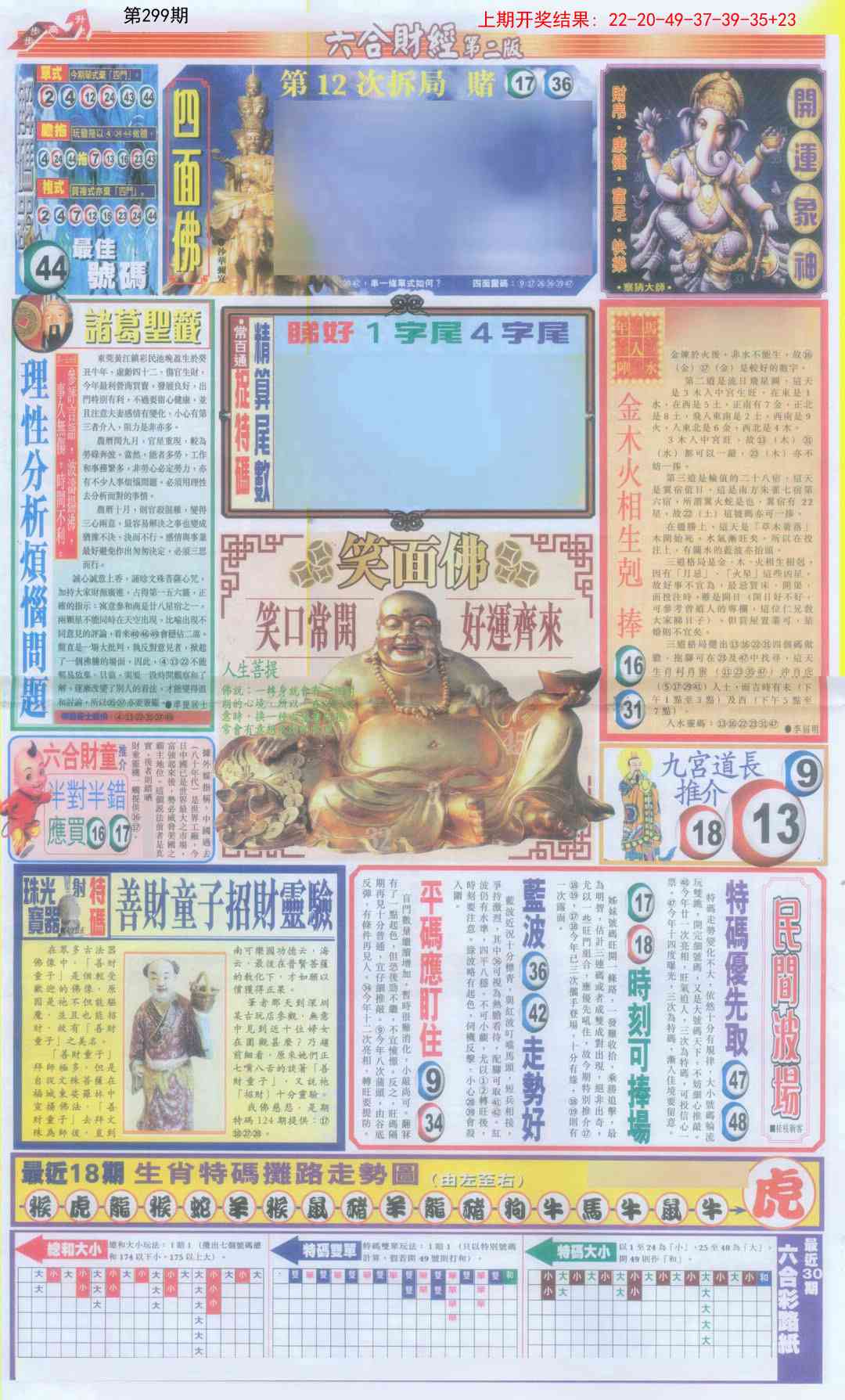 299期六合财经D加大版[图]