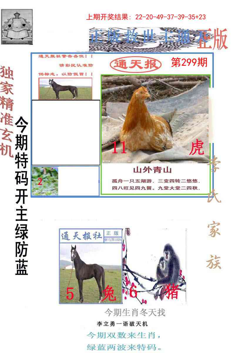 299期李力勇通天报[图]