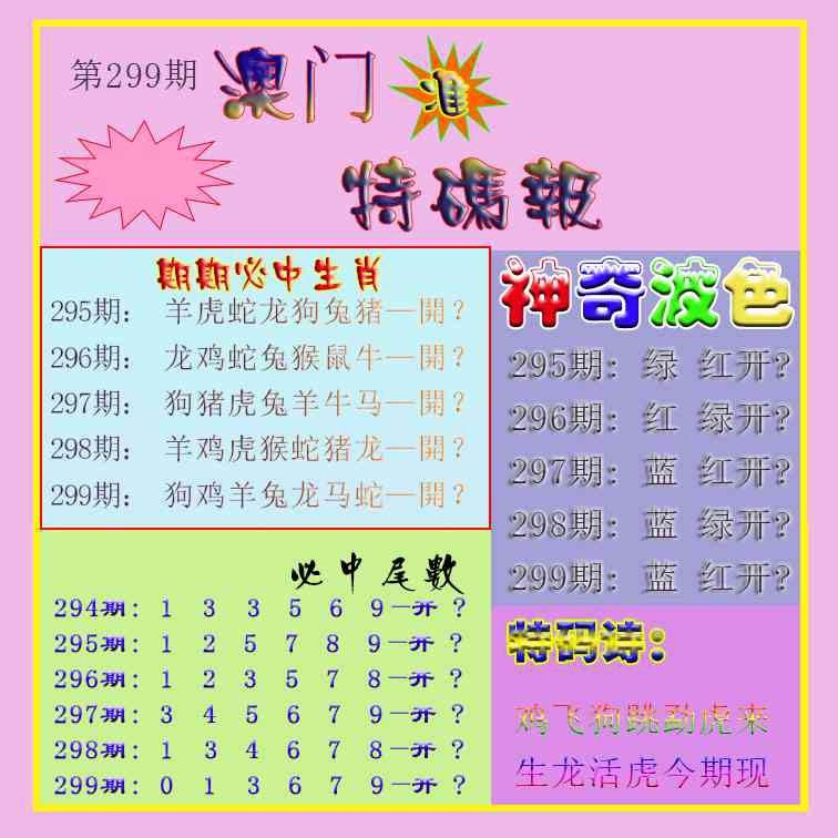 299期生财有道特码报[图]