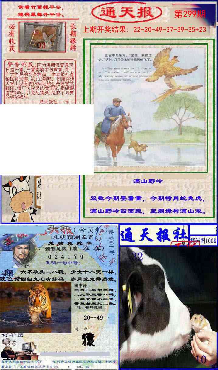 299期实力通天报[图]