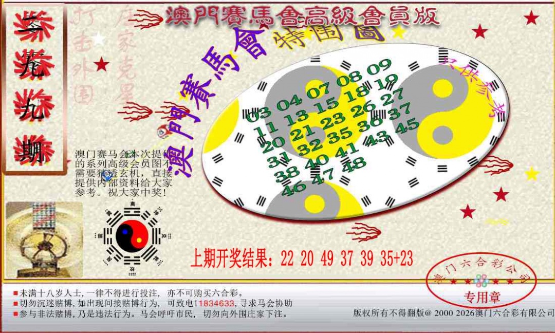 299期赛马会高级特围图[图]