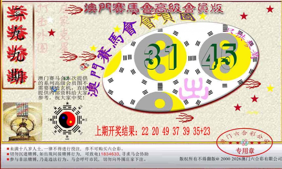 299期赛马会高级一码图[图]