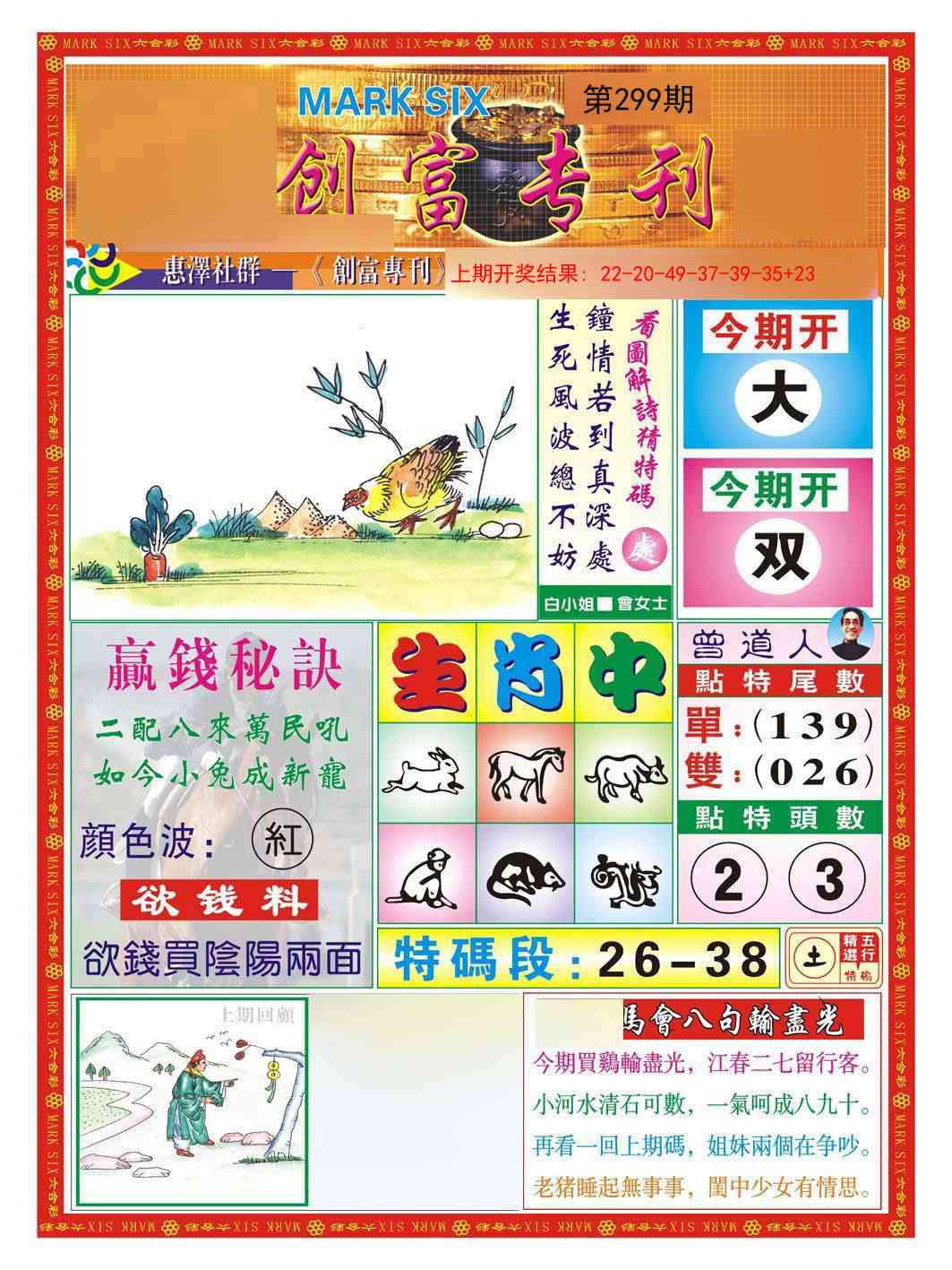 299期创富专刊A[图]