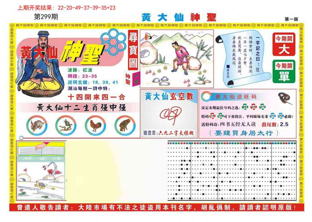 299期黄大仙神圣A[图]