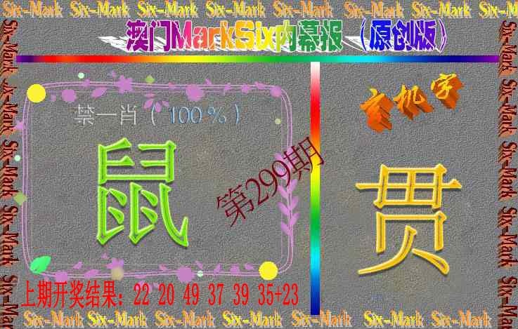 299期赛马会内幕报(原创版）[图]