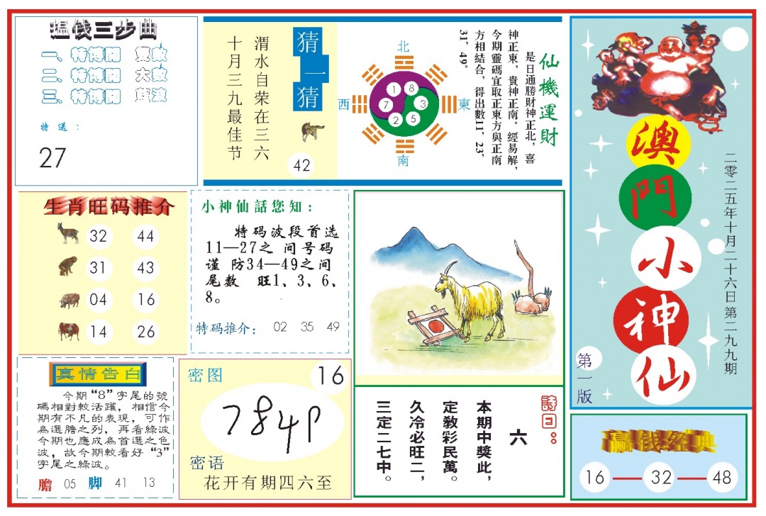 299期小神仙-1[图]