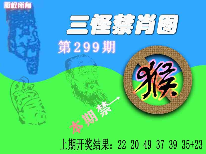 299期禁肖图《另版》[图]