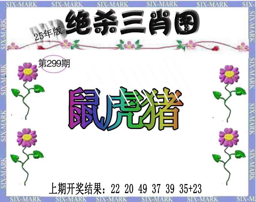 299期生财有道杀三肖[图]