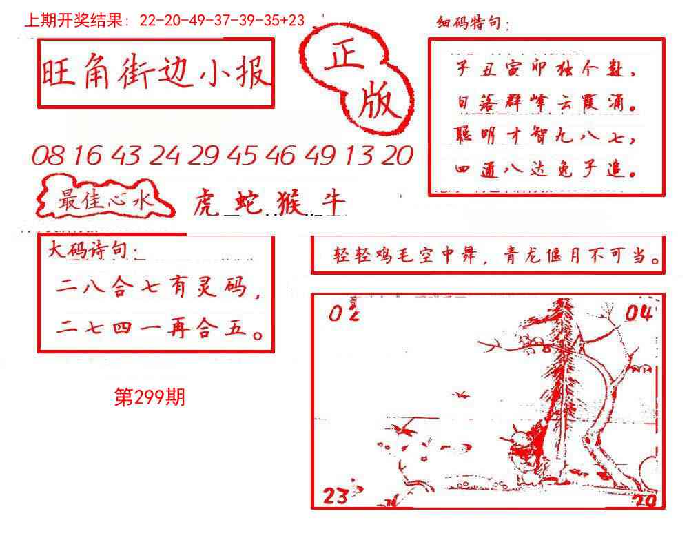 299期旺角街边小报[图]