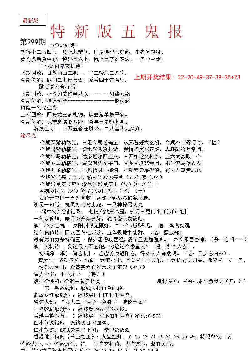 299期特新五鬼A[图]