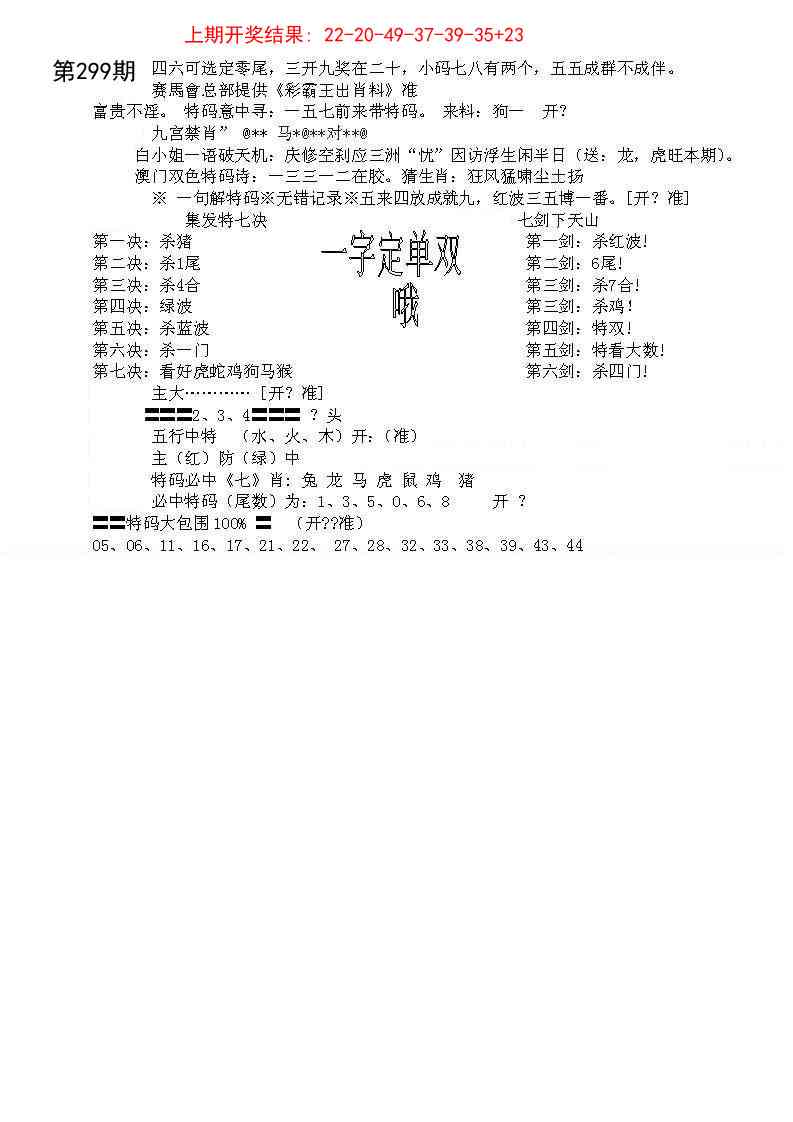 299期特新五鬼B[图]