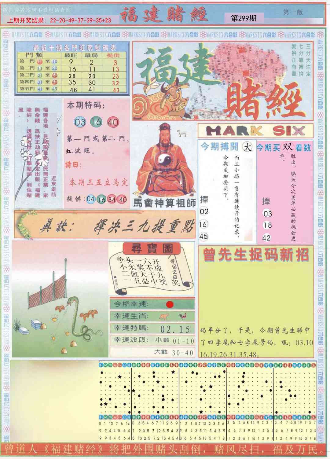 299期福建赌经A[图]