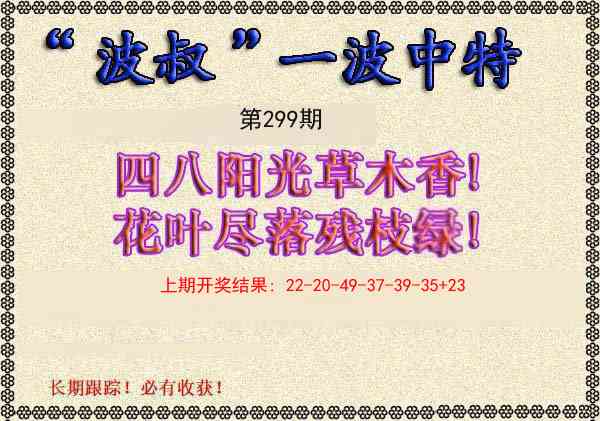 299期波叔一波中特[图]