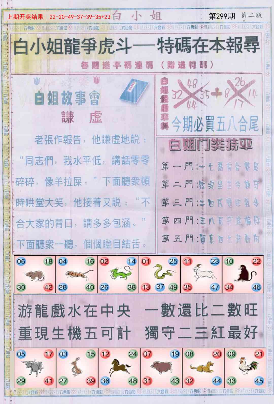 299期白小姐龙虎霸B[图]