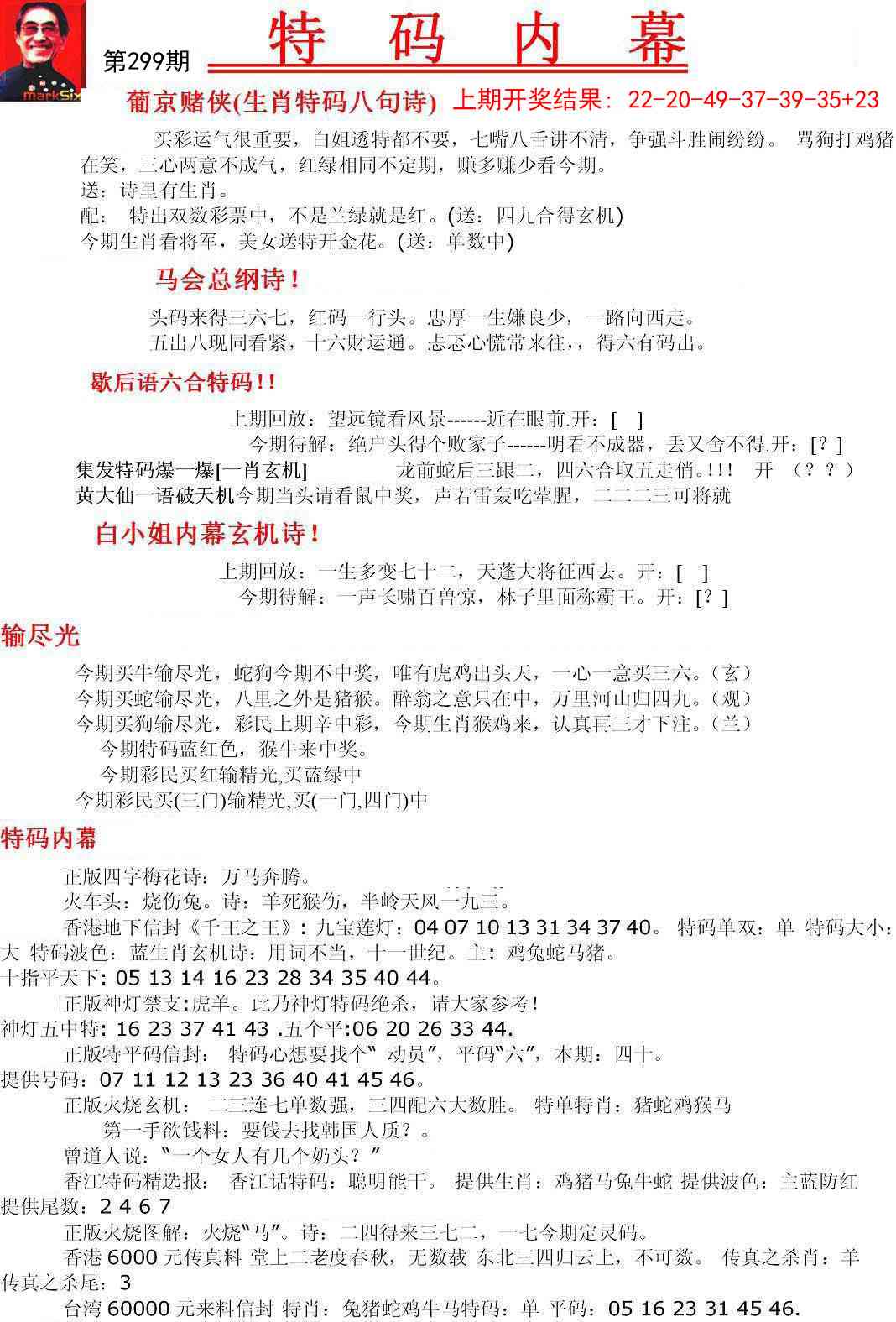 299期特码内幕A[图]