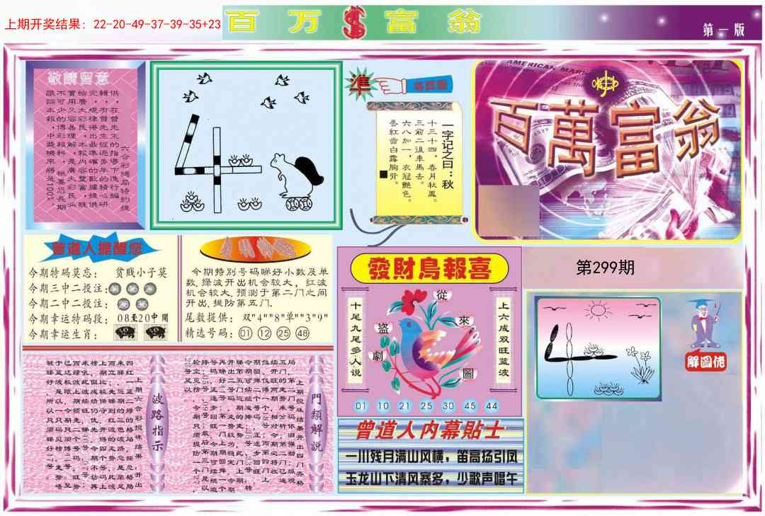 299期百万富翁A[图]