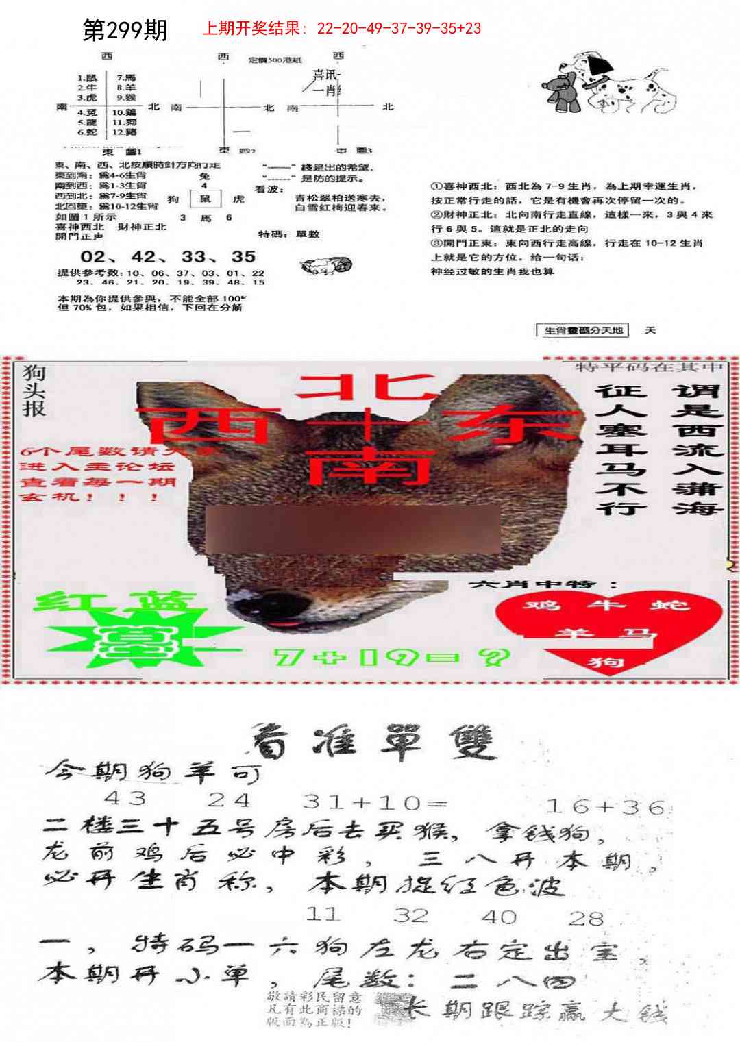 299期特码内幕B[图]