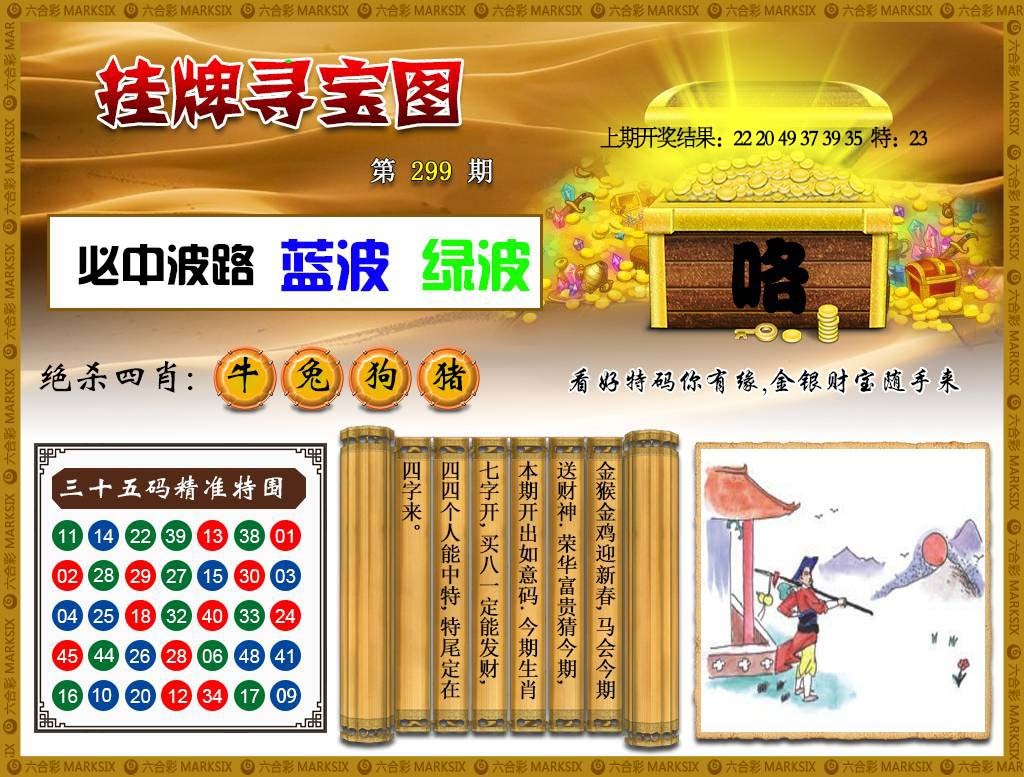 299期挂牌寻宝[图]