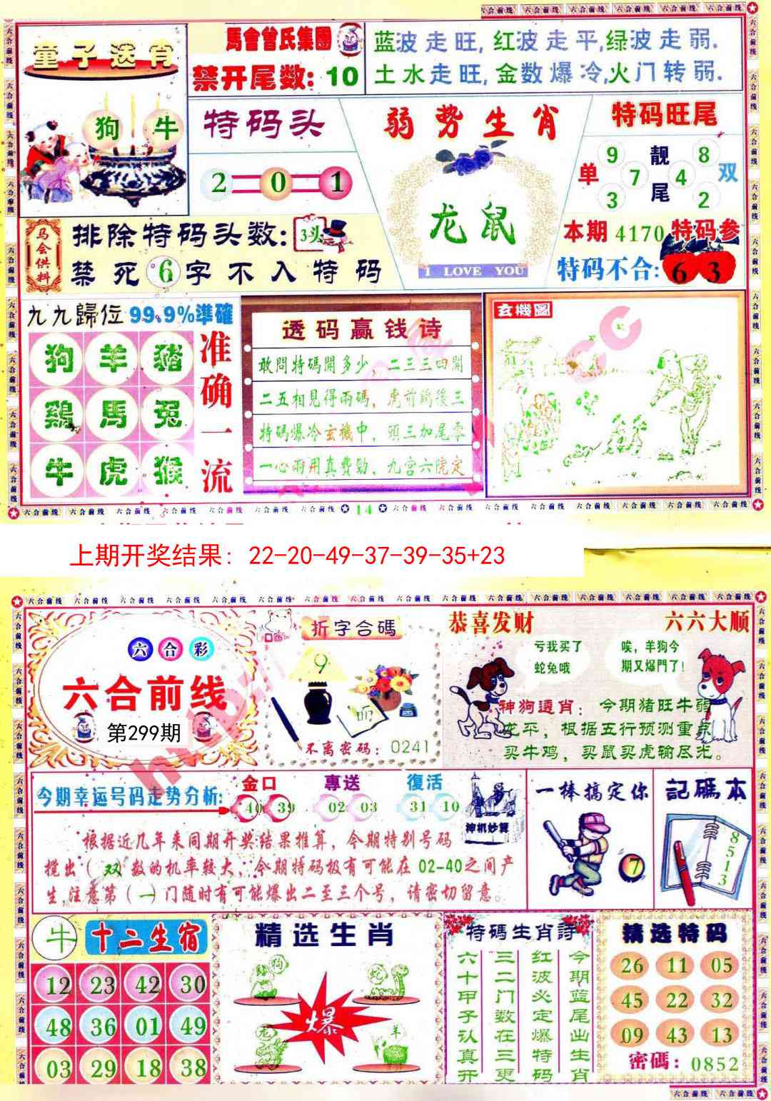 299期六合前线[图]